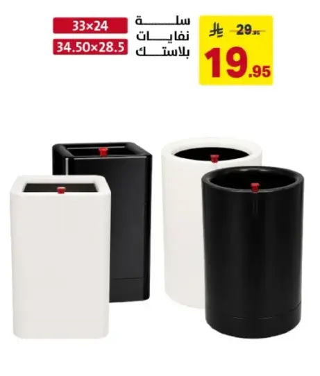 سله نفايات بلاستيك.