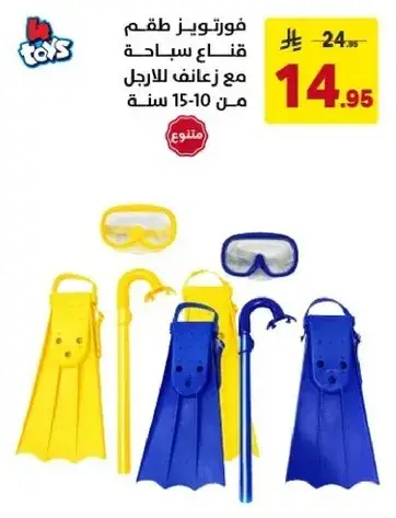 Swimming set with mask and fins for ages 10-15.