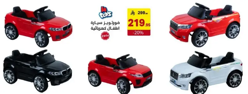 Electric toy car for children.