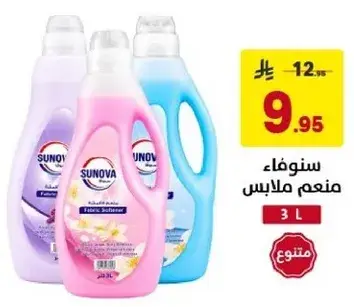 منعم ملابس سنوفا، 3 لتر.