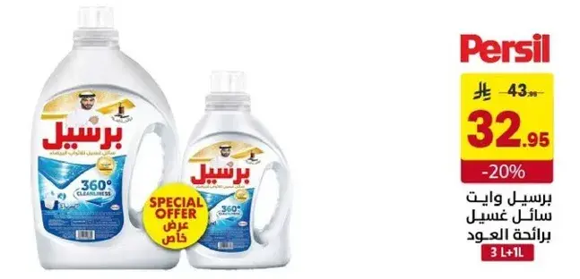 سايل غسيل برسيل، 3 لتر.