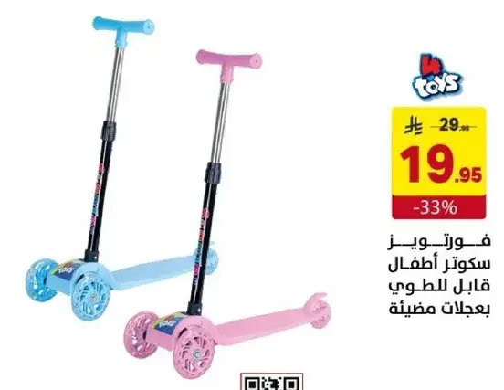 سكوتر اطفال