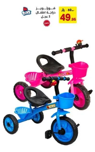 Kids tricycle