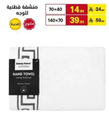 Hand towel 70x40 cm