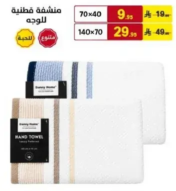 Cotton hand towel 70x40 cm