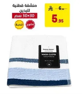 Cotton wash cloth 30x30 cm