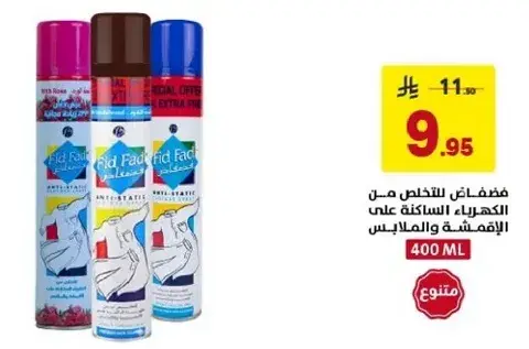 Air freshener spray, 400 ML.