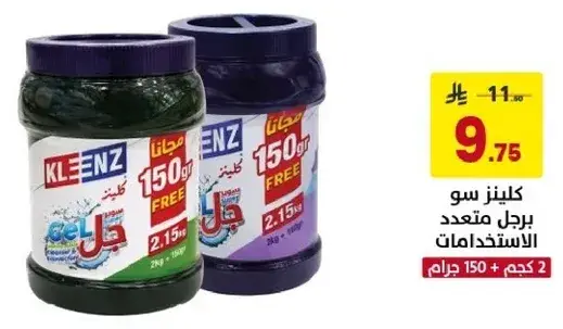 جل كلينز، 150 جرام، استخدامات متعدده.