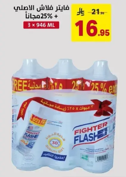 فايتز فلاش الاصلي 3 × 946 مل