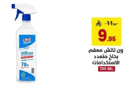 ون تاتش معقم متعدد الاستخدامات 700 مل