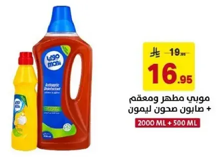 موبي مطهر 2000 مل + 500 مل