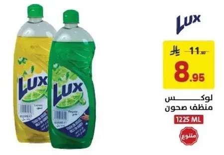 لوكس منظف صحون 1225 مل