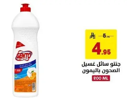 جنتو سايل غسيل 800 مل