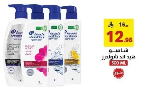 Head & Shoulders shampoo, 500 ML