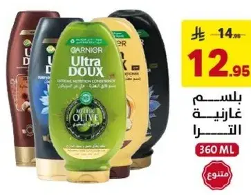 Garnier Ultra Doux conditioner, 360 ML