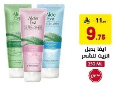 بديل الزيت الو ايفا، 250 مل