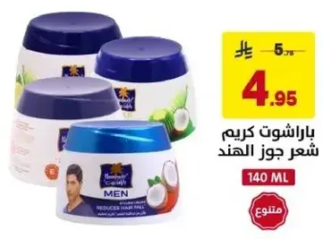 Barashoot Hair Cream 140 GM