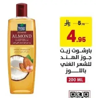 Barashoot Almond Oil 200 ML