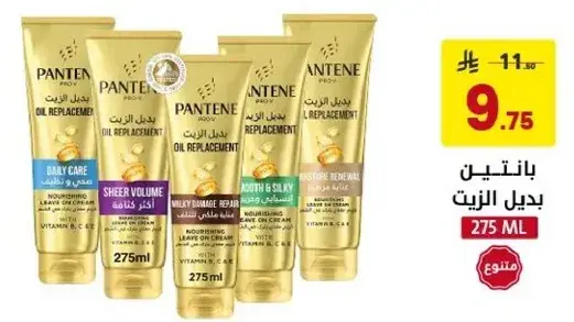 Pantene Oil Replacement 275 ML