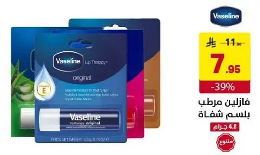 Vaseline Lip Therapy 4.8 GM