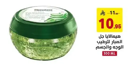 Himalaya Aloe Vera Gel 300 ML