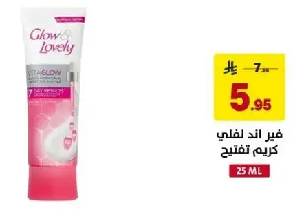 Glow & Lovely Vita Glow Cream 25 ML