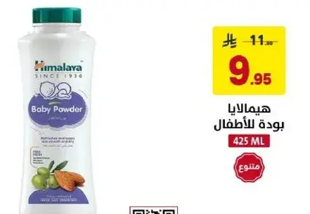 Himalaya Baby Powder 425 ML