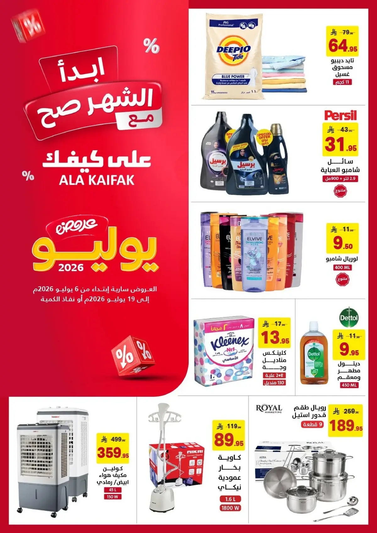 عروض الصيف