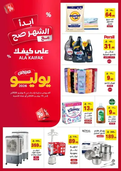 عروض الصيف