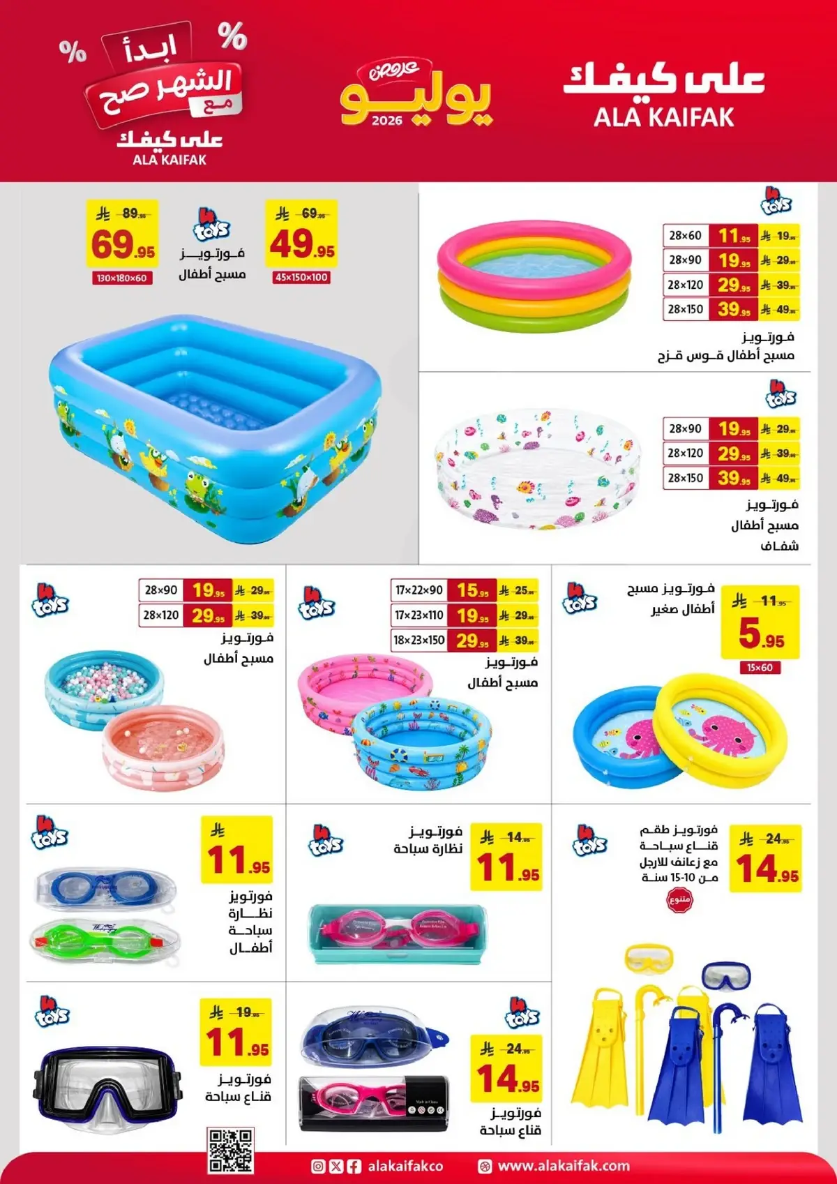 عروض الصيف - صفحة 28