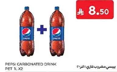 بيبسي مشروب غازي 1 لتر