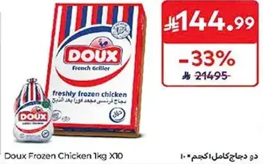 دجاج مجمد كامل 1 كيلو * 10