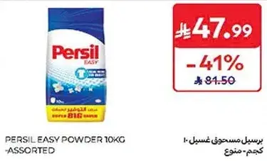 برسيل مسحوق غسيل 10 كجم - منوع