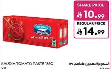 السعوديه معجون طماطم 135 جم - 8 علب