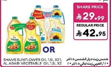 شمس زيت دوار الشمس 1.5 لتر × 2 - العربي زيت نباتي 1.5 لتر × 2