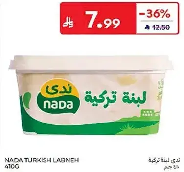ندي لبنه تركيه 410 جم
