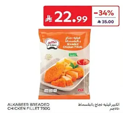 الكبير فيليه دجاج مقليه بالبقسماط 750 جرام