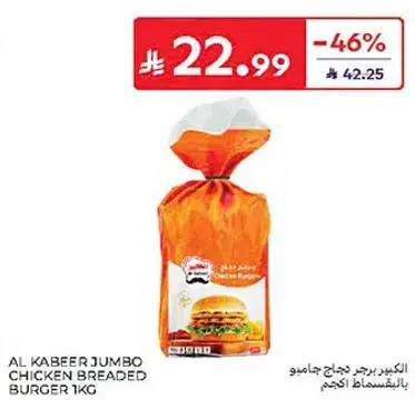 الكبير برجر دجاج جامبو بالبقسماط 1 كيلو