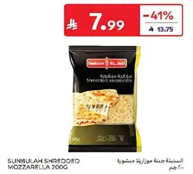 السنابل جبنه موزاريلا مبشوره 200 جرام