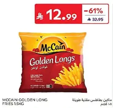 ماكين بطاطس مقليه طويله 1.5 كجم