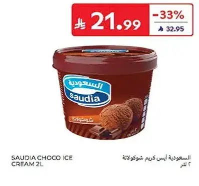 السعوديه ايس كريم شوكولاته 2 لتر