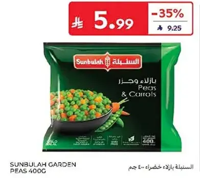 السنبله بازلاء وجزر 400 جم