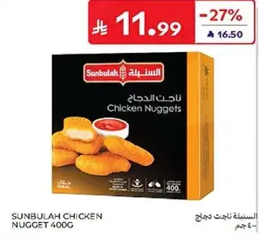 السنبله ناجت دجاج 400 جم