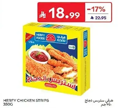 هرفي ستيك دجاج 350 جم
