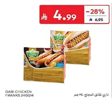 داري نقانق الدجاج 340 جم