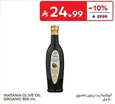 Wataniya organic olive oil, 500ml.