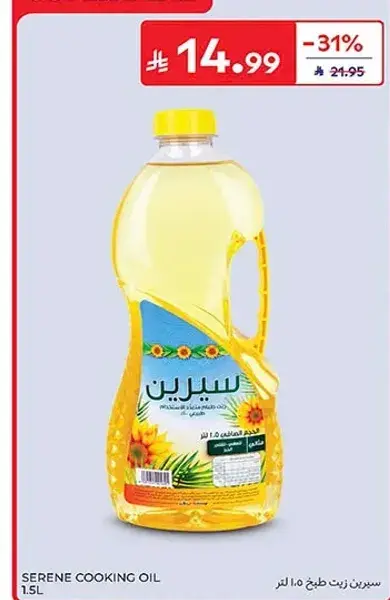 سيرين زيت طبخ 1.5 لتر