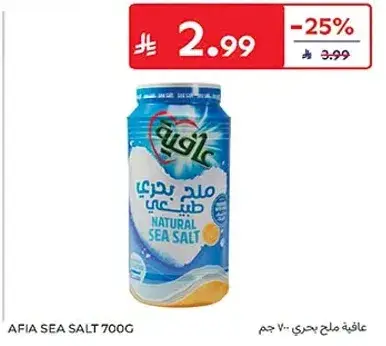 عافيه ملح بحري 700 جرام.