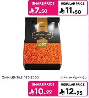 زيت عدس احمر 800 جرام.
