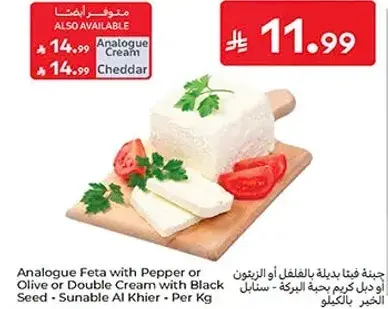 Analogue Feta with Pepper or Olive - Sunable Al Khier - Per Kg